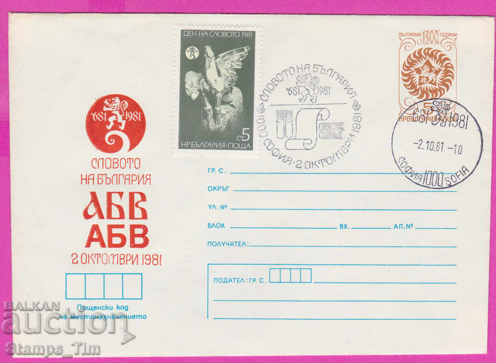 Auction  268601 / Bulgaria IPTZ 1981 The word of Bulgaria
