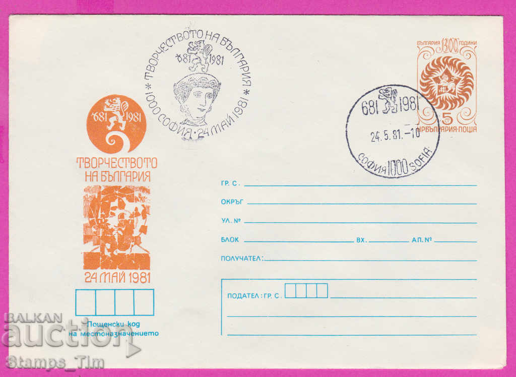 268604 / България ИПТЗ 1981 Творчеството на България