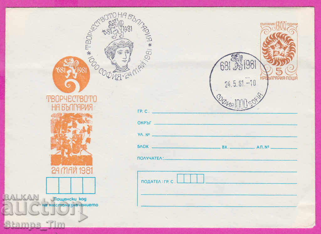 Auction  268605 / Bulgaria IPTZ 1981 The Creativity of Bulgaria