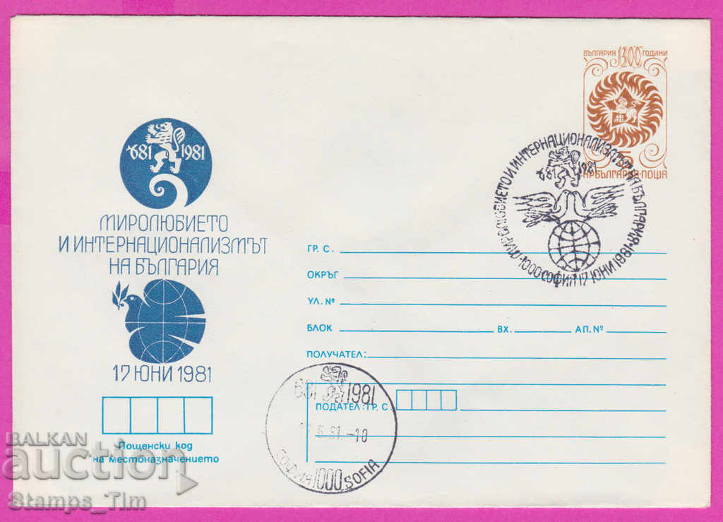 268608 / Βουλγαρία IPTZ 1981 Ειρήνη και διεθνισμός