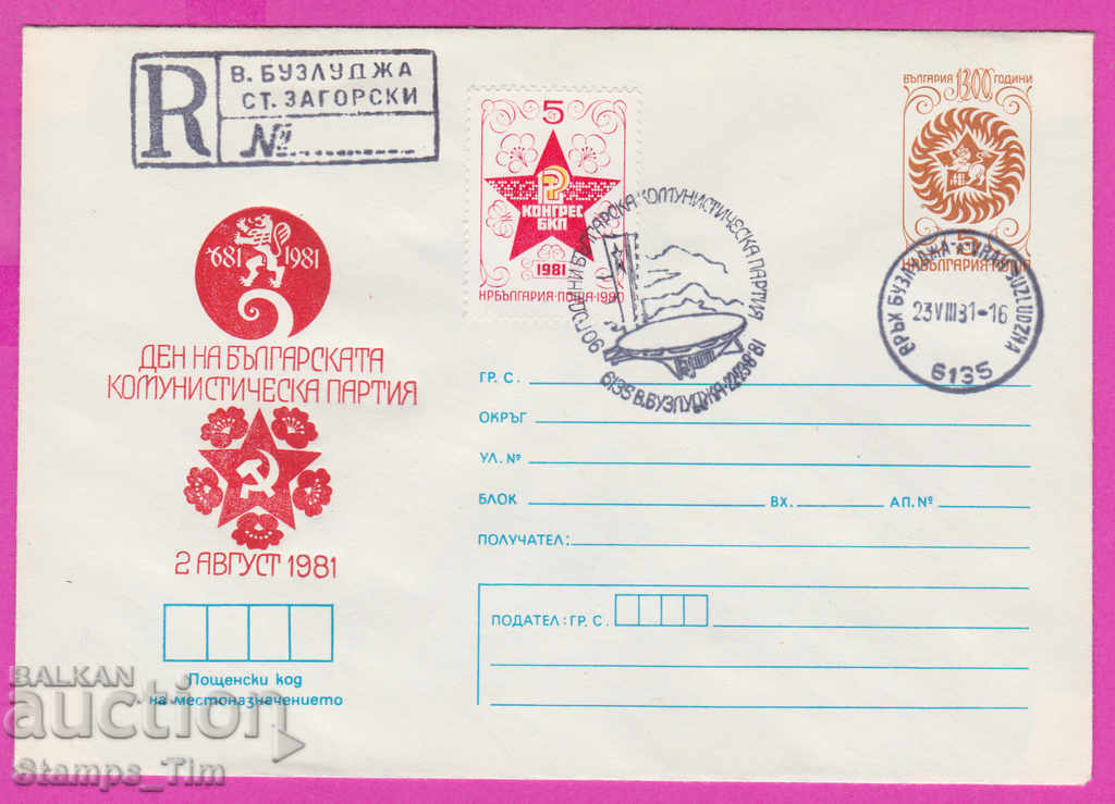 268623 / Bulgaria IPTZ 1981 Day of the Bulgarian Communist Party - Buzludzha