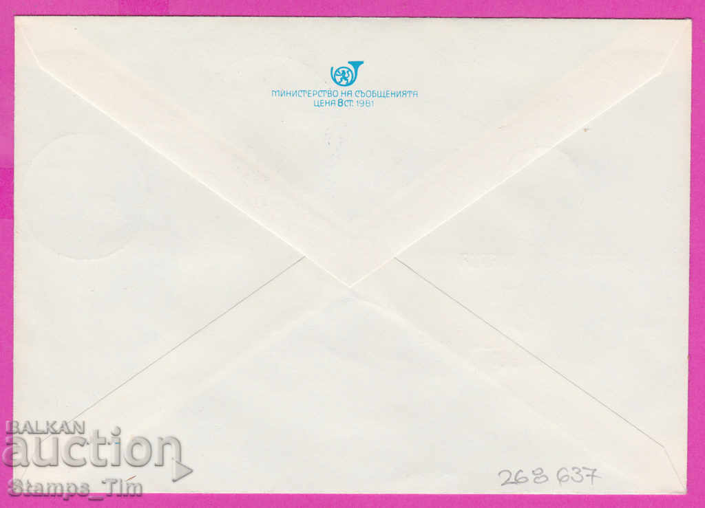 268637 / Bulgaria IPTZ 1981 Land called Bulgaria with price 0.50 BGN | € 0.26