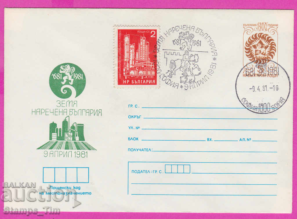 Auction  268637 / Bulgaria IPTZ 1981 Land called Bulgaria