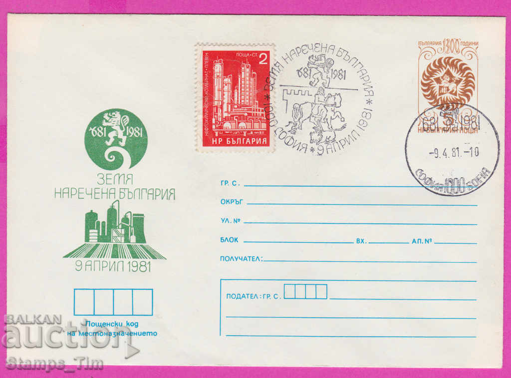 268637 / Βουλγαρία IPTZ 1981 Land που ονομάζεται Βουλγαρία