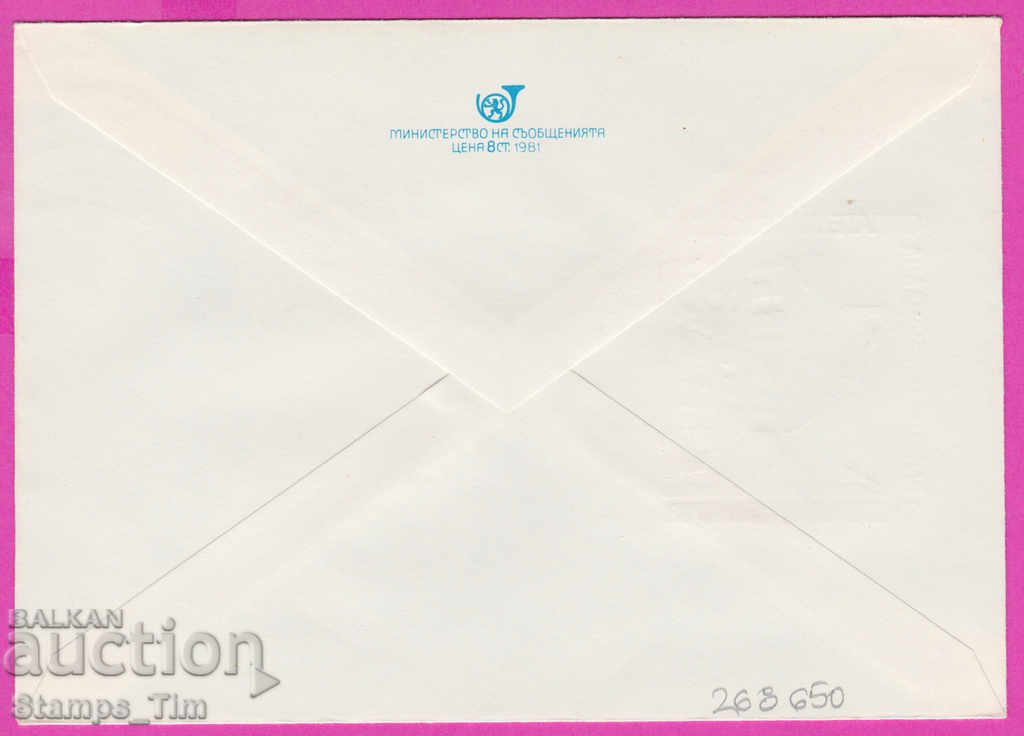 268650 / Bulgaria IPTZ 1983 Plovdiv RMP philate exhibition with price 0.80 BGN | € 0.41 268650 / Bulgaria IPTZ 1983 Plovdiv RMP philate exhibition with price 0.80 BGN | € 0.41