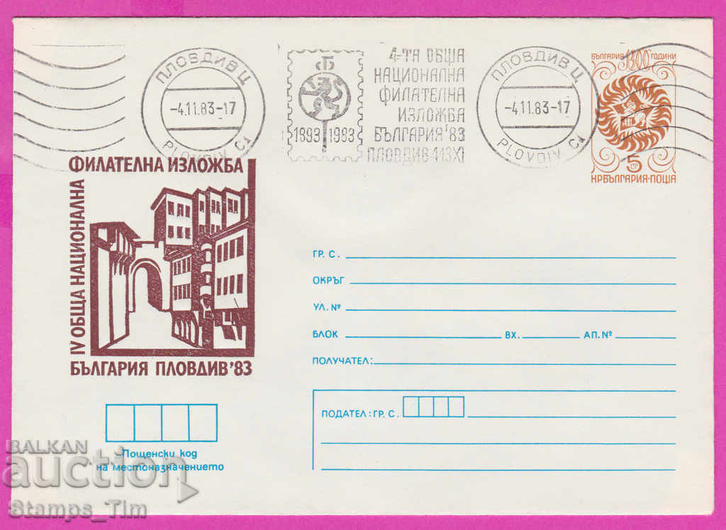 Auction 268650 / Bulgaria IPTZ 1983 Plovdiv RMP philate exhibition Auction 268650 / Bulgaria IPTZ 1983 Plovdiv RMP philate exhibition