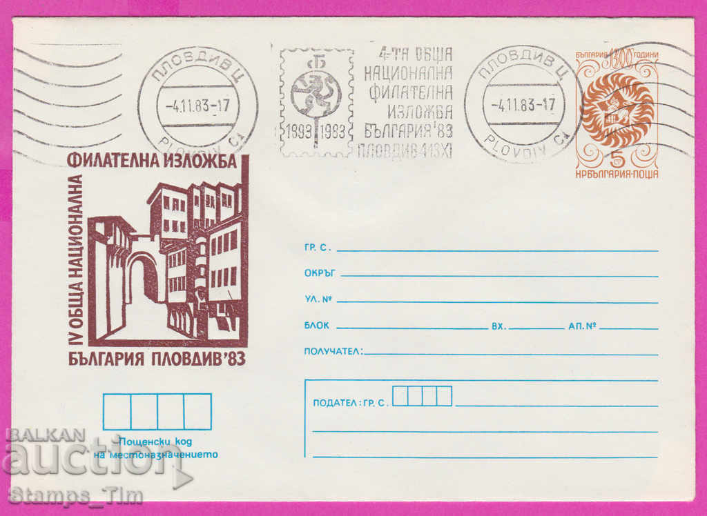 268650 / Bulgaria IPTZ 1983 Plovdiv RMP philate exhibition
