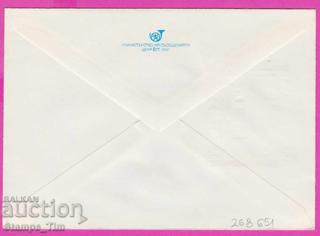 268651 / Bulgaria IPTZ 1983 Plovdiv RMP philate exhibition with price 0.80 BGN | € 0.41