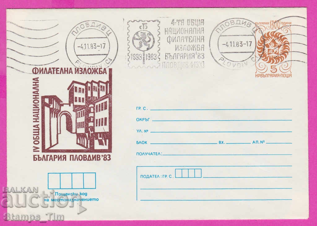 Auction  268651 / Bulgaria IPTZ 1983 Plovdiv RMP philate exhibition