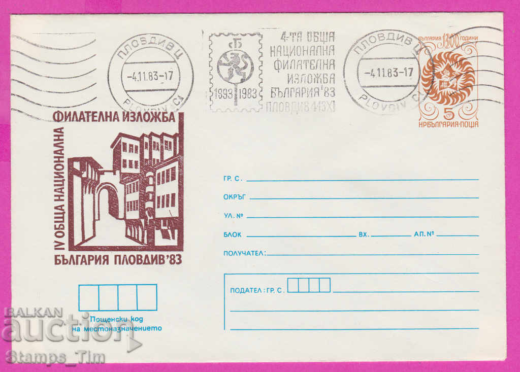 268651 / Bulgaria IPTZ 1983 Plovdiv RMP philate exhibition