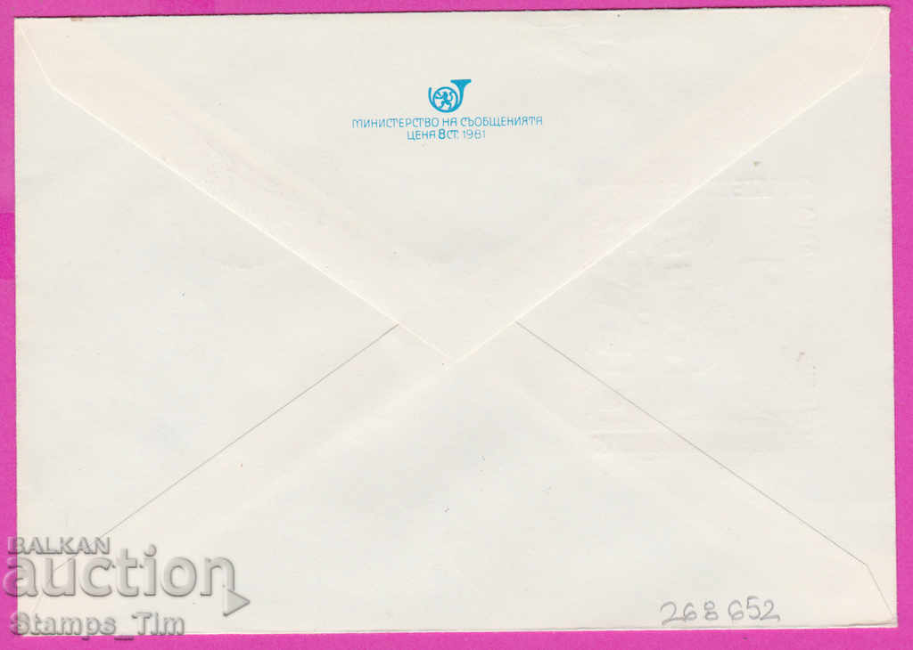 268652 / Bulgaria IPTZ 1983 Plovdiv National Philatelic Exhibition with price 0.50 BGN | € 0.26