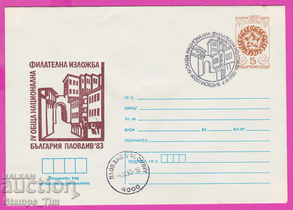 Auction  268652 / Bulgaria IPTZ 1983 Plovdiv National Philatelic Exhibition