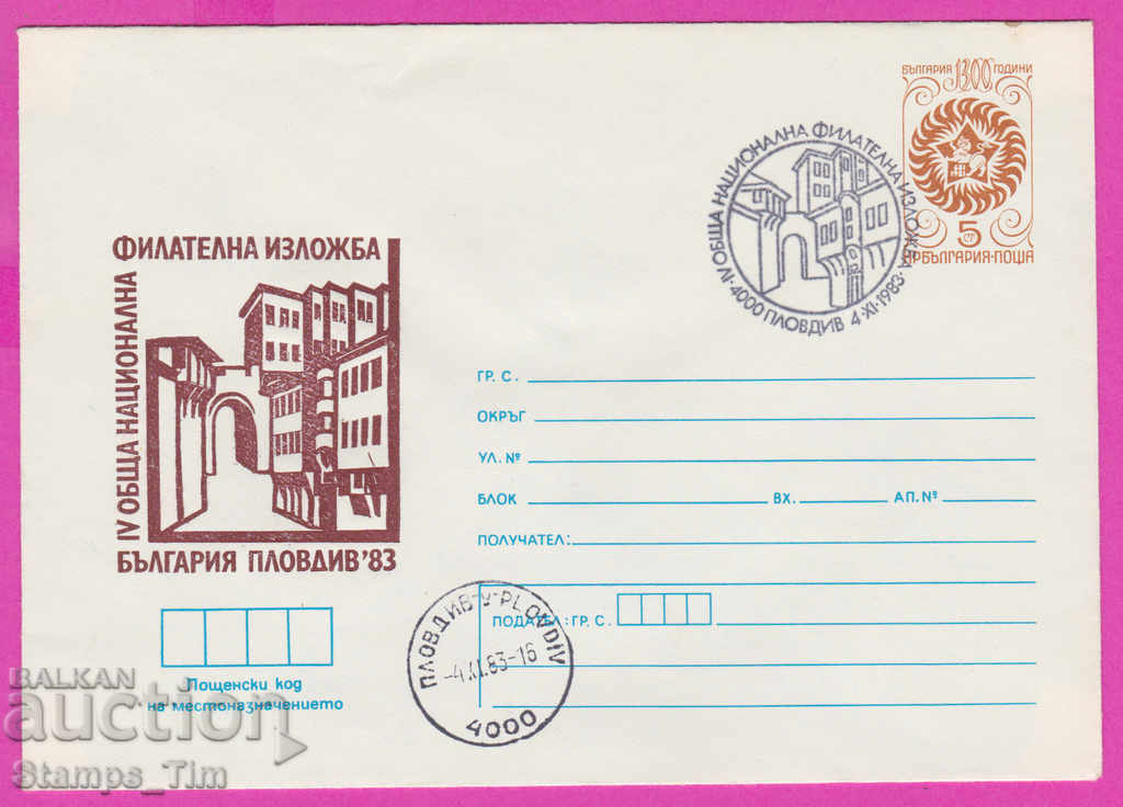 268652 / България ИПТЗ 1983 Пловдив национ филат изложба