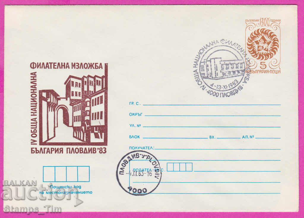 268653 / Βουλγαρία IPTZ 1983 Εθνική Φιλοτελική Έκθεση Φιλιππούπολης