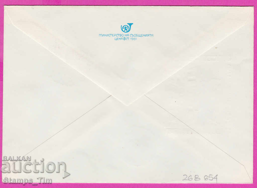 268654 / Bulgaria IPTZ 1983 Plovdiv National Philatelic Exhibition with price 0.50 BGN | € 0.26 268654 / Bulgaria IPTZ 1983 Plovdiv National Philatelic Exhibition with price 0.50 BGN | € 0.26