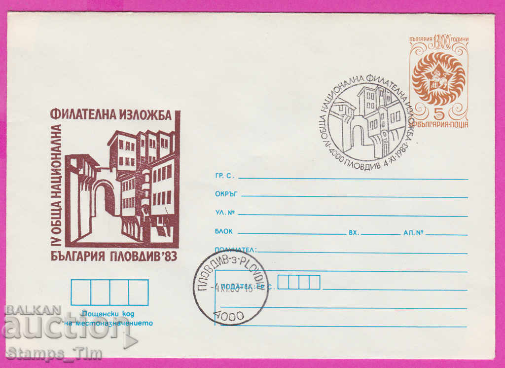 268654 / България ИПТЗ 1983 Пловдив национ филат изложба