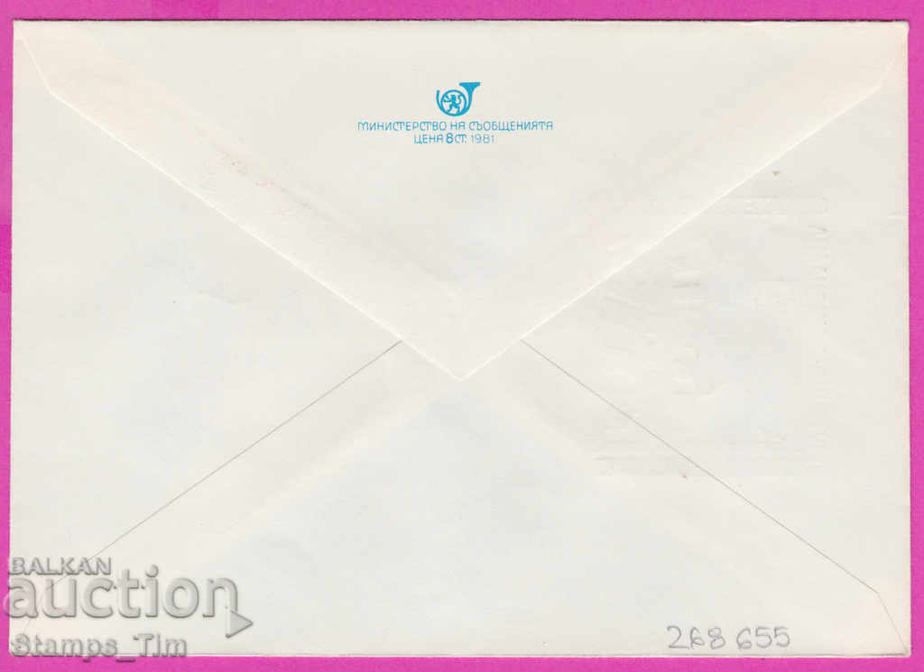 268655 / Bulgaria IPTZ 1983 Plovdiv National Philatelic Exhibition with price 0.50 BGN | € 0.26