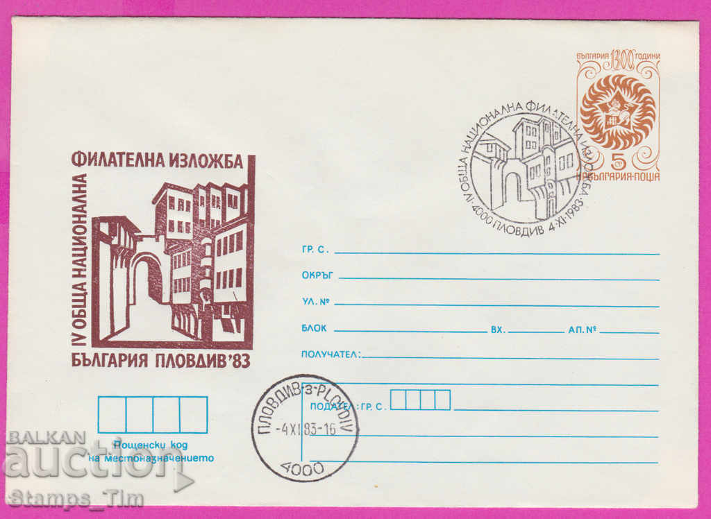 Auction  268655 / Bulgaria IPTZ 1983 Plovdiv National Philatelic Exhibition