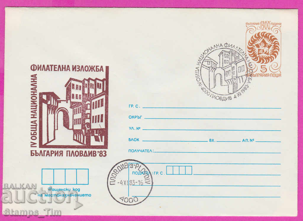 268655 / България ИПТЗ 1983 Пловдив национ филат изложба