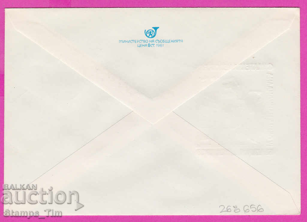 268656 / Bulgaria IPTZ 1983 Plovdiv Youth Day with price 0.50 BGN | € 0.26 268656 / Bulgaria IPTZ 1983 Plovdiv Youth Day with price 0.50 BGN | € 0.26