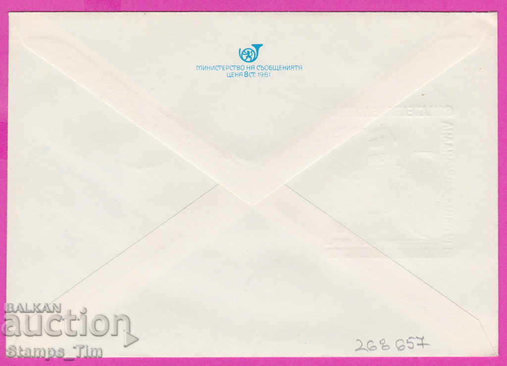 268657 / Bulgaria IPTZ 1983 Plovdiv Youth Day with price 0.50 BGN | € 0.26 268657 / Bulgaria IPTZ 1983 Plovdiv Youth Day with price 0.50 BGN | € 0.26