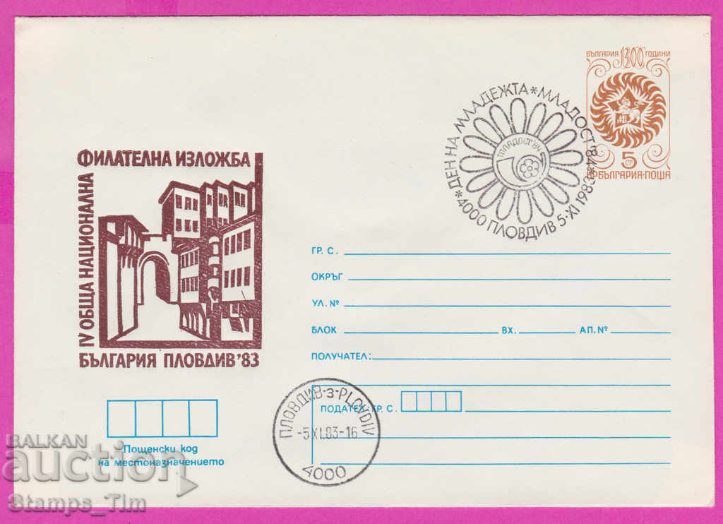 268657 / Βουλγαρία IPTZ 1983 Ημέρα Νεολαίας Πλόβντιβ