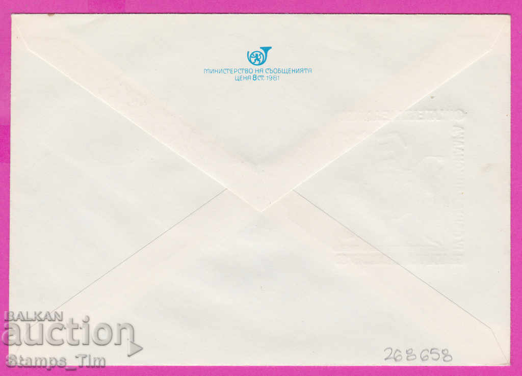 268658 / Bulgaria IPTZ 1983 Plovdiv Youth Day with price 0.50 BGN | € 0.26