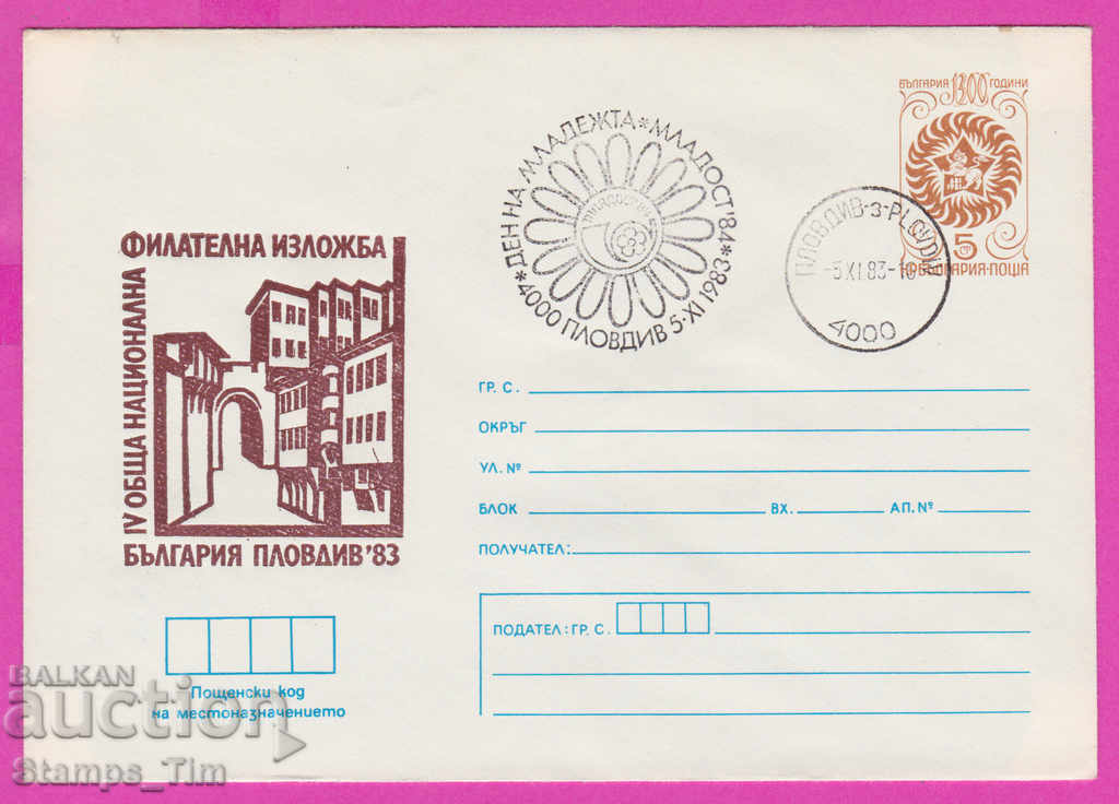 Auction  268658 / Bulgaria IPTZ 1983 Plovdiv Youth Day