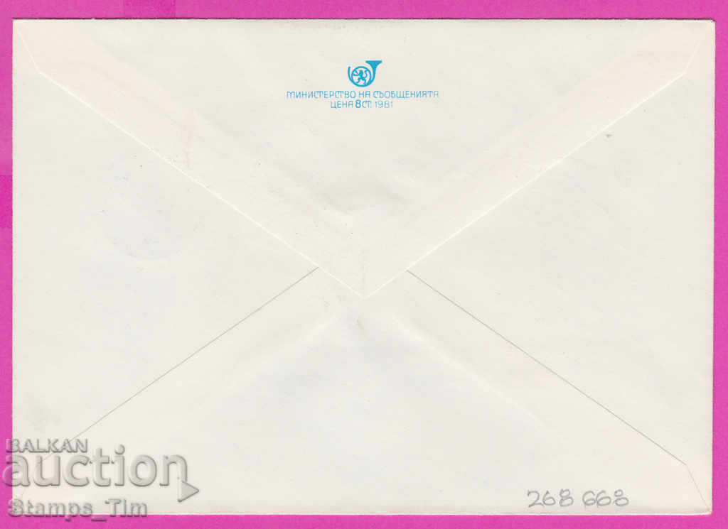 268668 / България ИПТЗ 1982 Първи учебен ден 15 септември с цена 0.40 лв. | € 0.20 268668 / България ИПТЗ 1982 Първи учебен ден 15 септември с цена 0.40 лв. | € 0.20