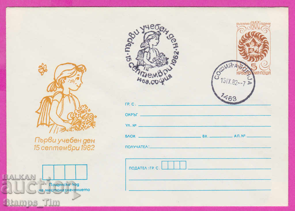 Аукцион 268668 / България ИПТЗ 1982 Първи учебен ден 15 септември Аукцион 268668 / България ИПТЗ 1982 Първи учебен ден 15 септември