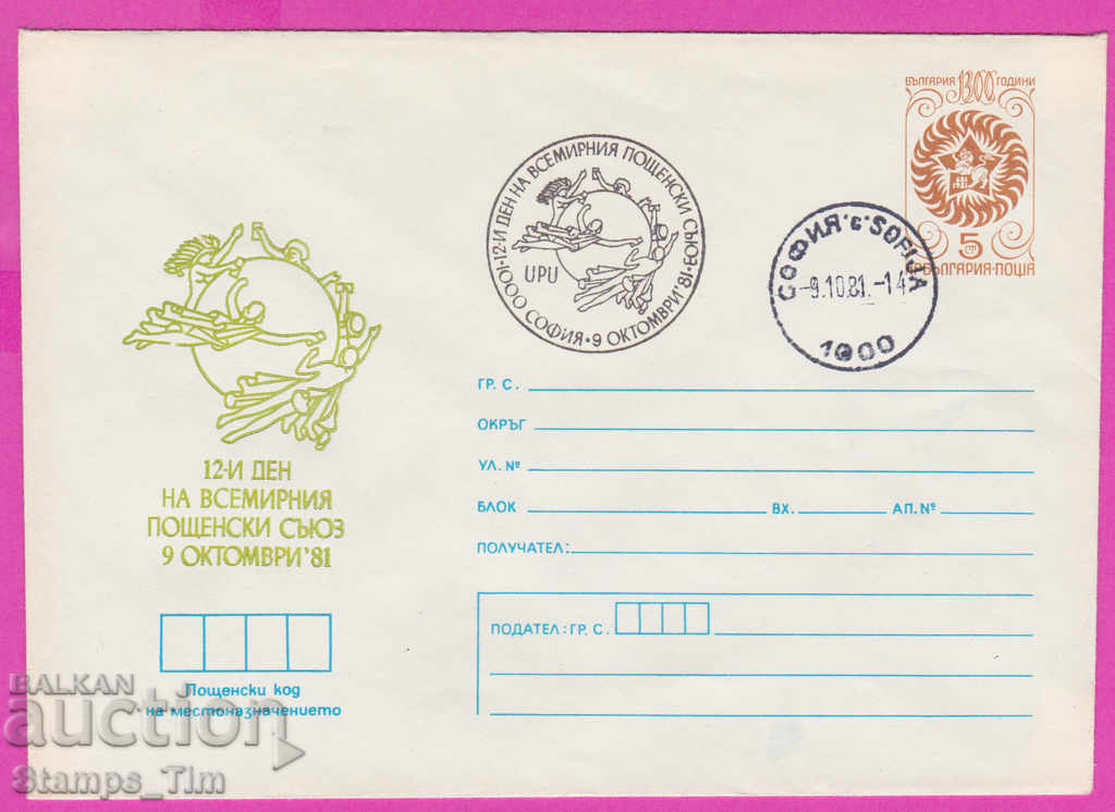 Auction 268673 / Bulgaria IPTZ 1981 UPU Universal Postal Union Auction 268673 / Bulgaria IPTZ 1981 UPU Universal Postal Union