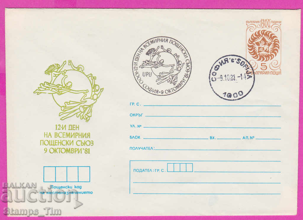 268673 / Bulgaria IPTZ 1981 UPU Universal Postal Union