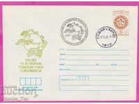 268673 / България ИПТЗ 1981 UPU всемирен пощенски съюз