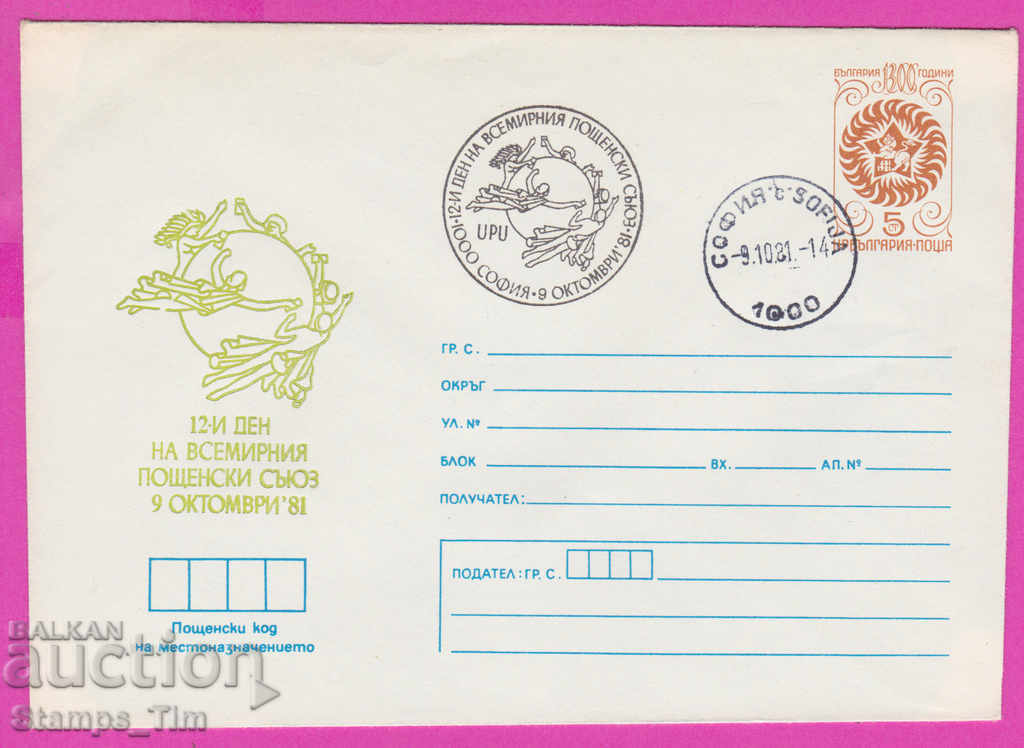 268674 / Bulgaria IPTZ 1981 UPU Universal Postal Union