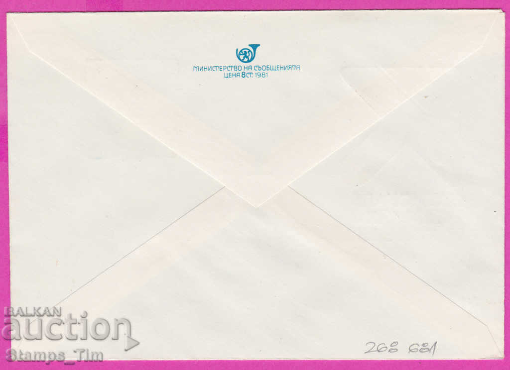 268681 / Bulgaria IPTZ 1984 National Party Conference with price 0.40 BGN | € 0.20