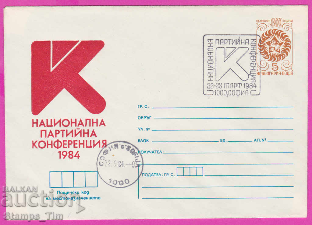 268681 / Βουλγαρία IPTZ 1984 Εθνική Διάσκεψη Κόμματος