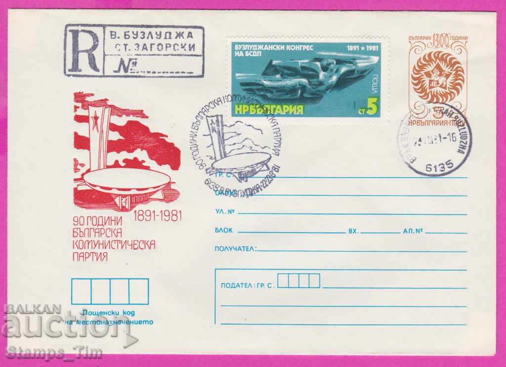 268687 / Βουλγαρία IPTZ 1981 - 90 χρόνια Βουλγαρικού Κομμουνιστικού Κόμματος, Μπουζλούτζα