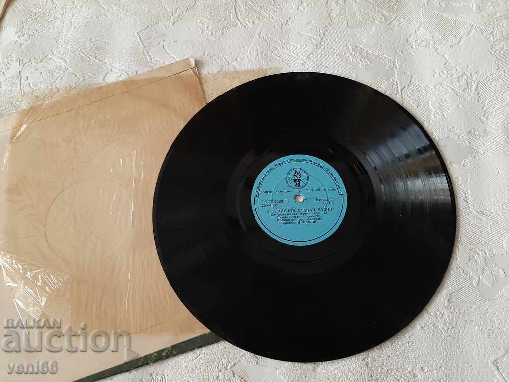 Gramophone record - Medium format Classic with price 3.00 BGN | € 1.53 Gramophone record - Medium format Classic with price 3.00 BGN | € 1.53