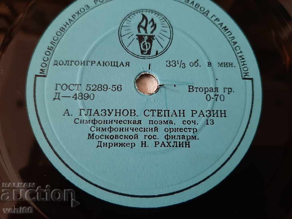 Auction Gramophone record - Medium format Classic Auction Gramophone record - Medium format Classic