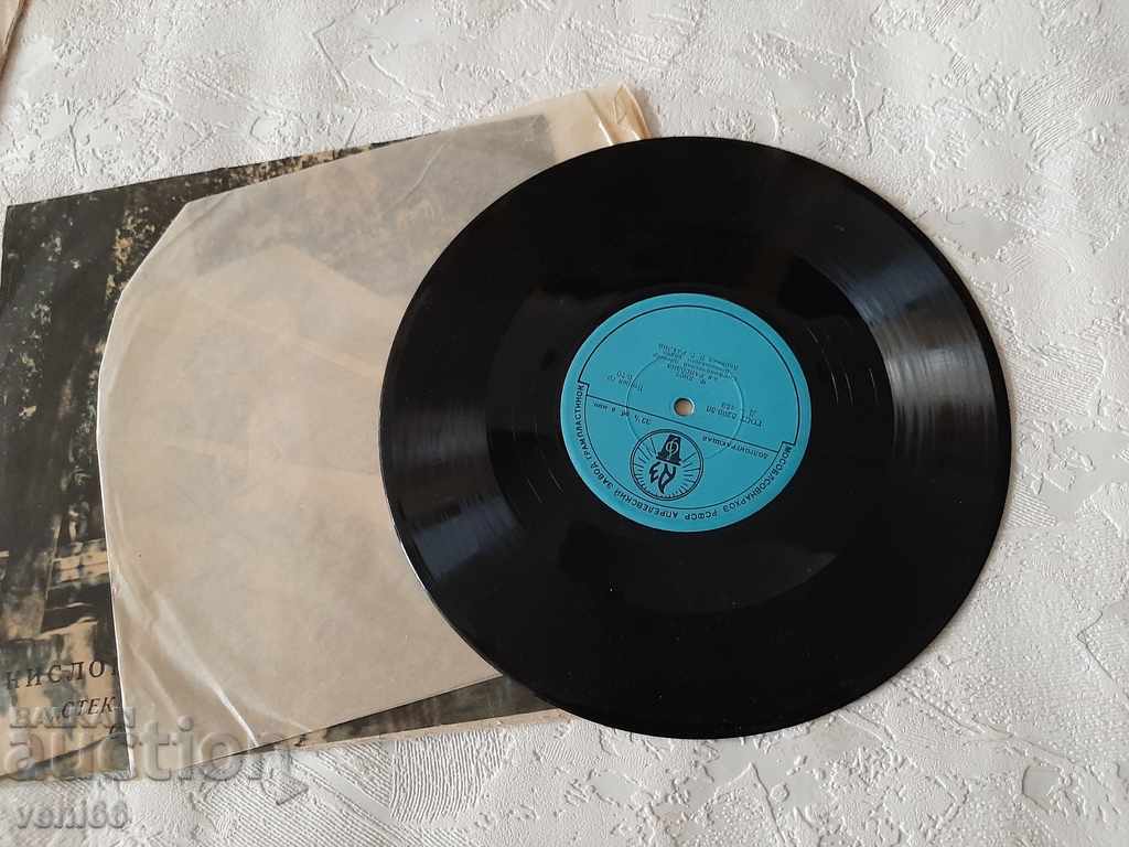 Gramophone record - Medium format Ferenc Liszt with price 3.00 BGN | € 1.53