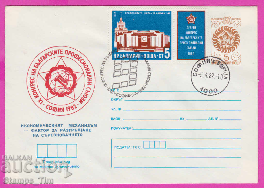 268707 / Βουλγαρία IPTZ 1982 Συνέδριο Συνδικάτων