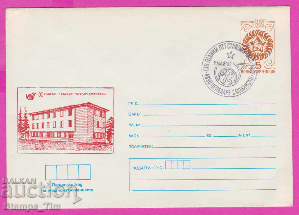 268710 / Βουλγαρία IPTZ 1982 Σταθμός Chepelare PTT