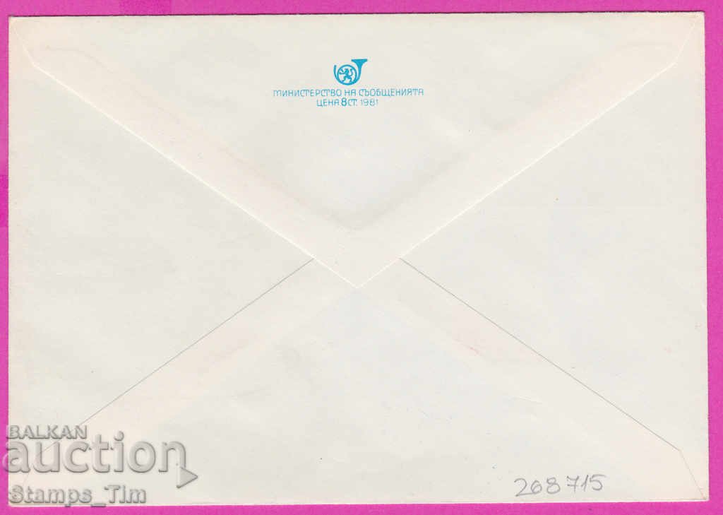 268715 / Bulgaria IPTZ 1982 Breznik PTT station with price 0.50 BGN | € 0.26 268715 / Bulgaria IPTZ 1982 Breznik PTT station with price 0.50 BGN | € 0.26