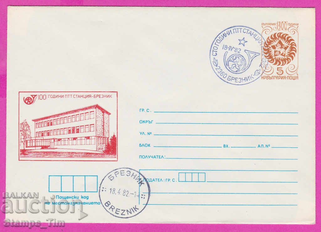 Auction 268715 / Bulgaria IPTZ 1982 Breznik PTT station Auction 268715 / Bulgaria IPTZ 1982 Breznik PTT station