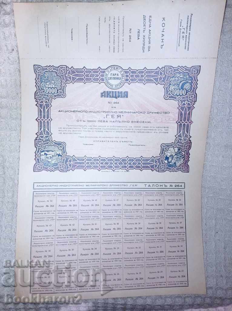 Προσφορά, πολλά ράφια 10000lv. "ΓΕΙΑ"ΑΕ