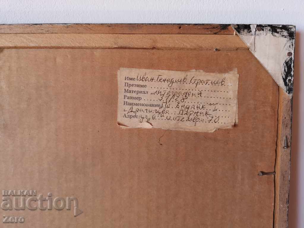 Ivan Stratiev 1988 Lithography - 5 Ivan Stratiev 1988 Lithography - 5