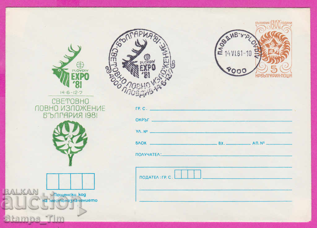 268825 / Βουλγαρία IPTZ 1981 Κυνηγετική έκθεση Plovdiv