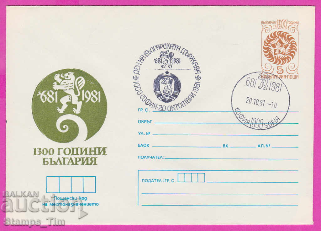 268838 / Βουλγαρία IPTZ 1981 Ημέρα του βουλγαρικού κράτους