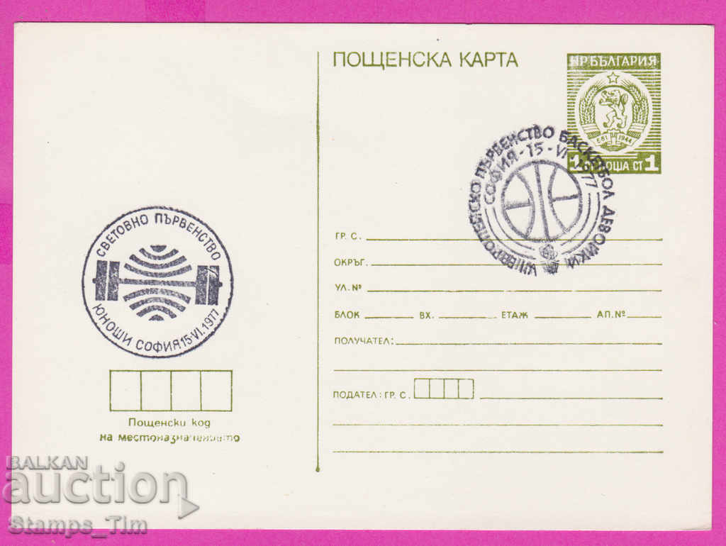 268924 / Bulgaria PKTZ 1977 Sport Basketball Weightlifting