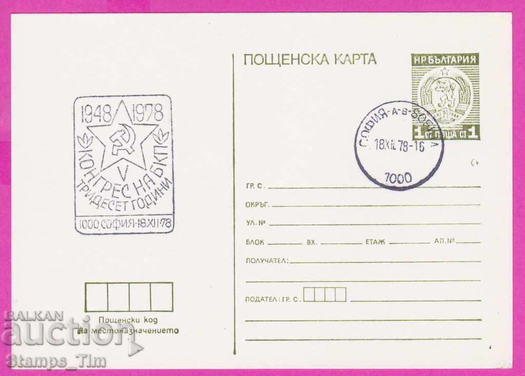 Auction 268925 / Bulgaria PKTZ 1978 Congress of the Bulgarian Communist Party Auction 268925 / Bulgaria PKTZ 1978 Congress of the Bulgarian Communist Party